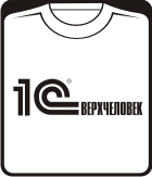 Прикольные футболки: 1С сверхчеловек