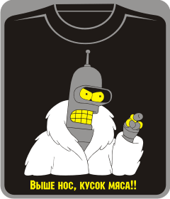 Бэндер: Выше нос, кусок сала! Futurama Футурама Bander Bender