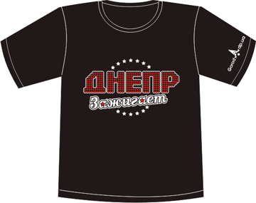 Прикольные футболки: ГОРОД-днепр зажигает