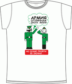 армия отличная школа white
