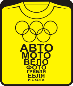 авто мото вело фото