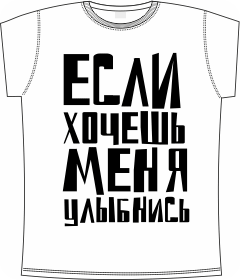 если хочешь меня улыбнись white