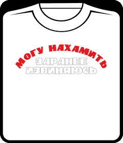 могу нахамить