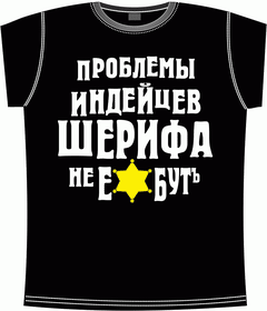 проблемы индейцев шерифа не _бут black