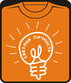 светлая_личность