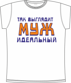 так выглядит идеальный муж white