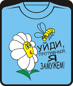 уйди противный я замужем