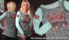 Кохання до безтями голуба