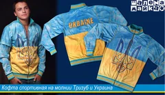кофта на молнии Тризуб Украина