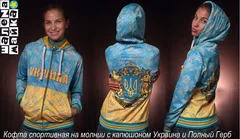 кофта на молнии Украина и полный Герб