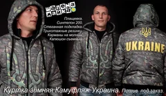 куртка Камуфляж Украина
