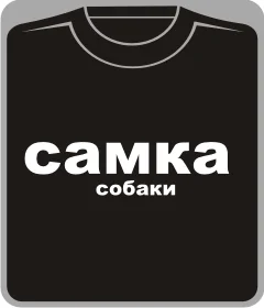 самка_собаки