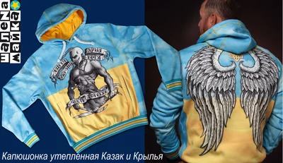 Капюшонки и спортивные кофты с полной запечаткой: Капюшонка утепленная Казак и Крылья