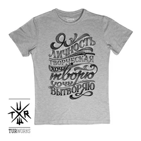 Прикольные футболки: Личность Творческая Меланж