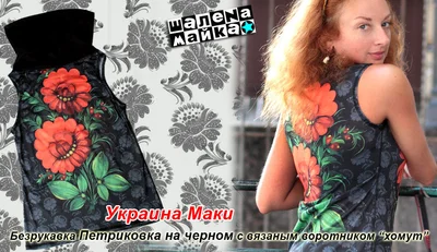 Футболки с полной запечаткой: безрукавка украина маки