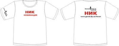 Прикольные футболки: город форум белая