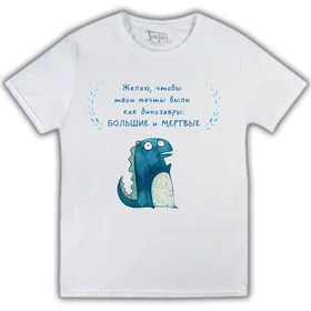 Прикольные футболки: динозавры