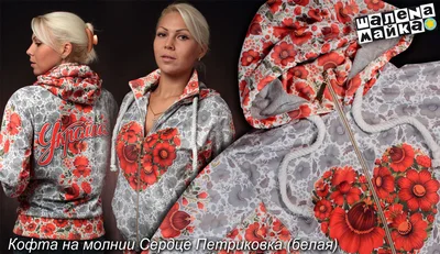 Капюшонки и спортивные кофты с полной запечаткой: кофта на молнии Сердце Петриковка белая 1
