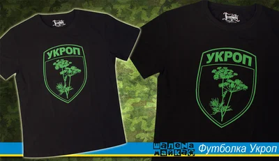 Прикольные футболки: футболка Укроп