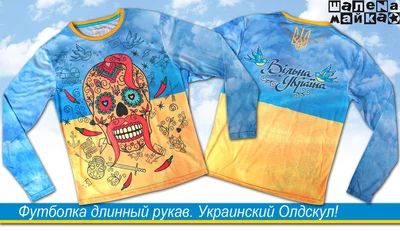 Футболки с полной запечаткой: футболка длинный рукав Украинский Олдскул