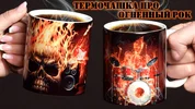 термочашка-про-ОГНЕННЫЙ-РОК_КАТАЛОГ