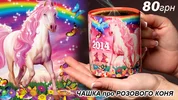 чашка-про-розового-коня_800х450