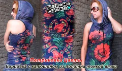 Україна, Украина, Ukraine, борцовка, цветок, петриковка