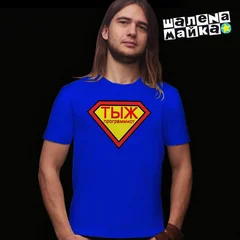 супермен, superman, яжпрограммист, тыжпрограммист, тыж, программист, яж 