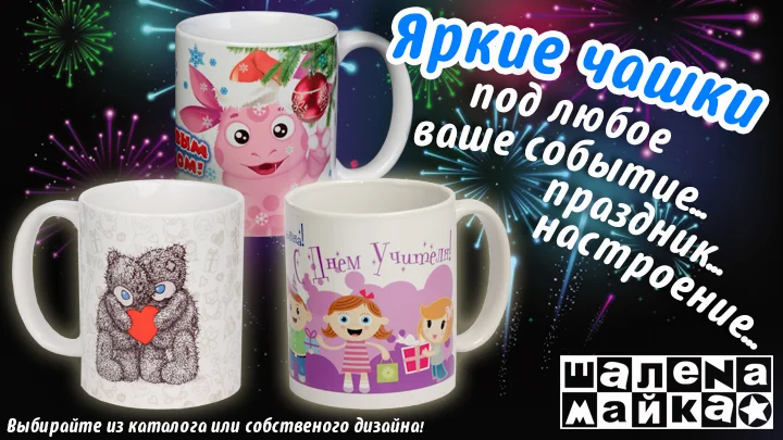 чашки с фото, рисунком